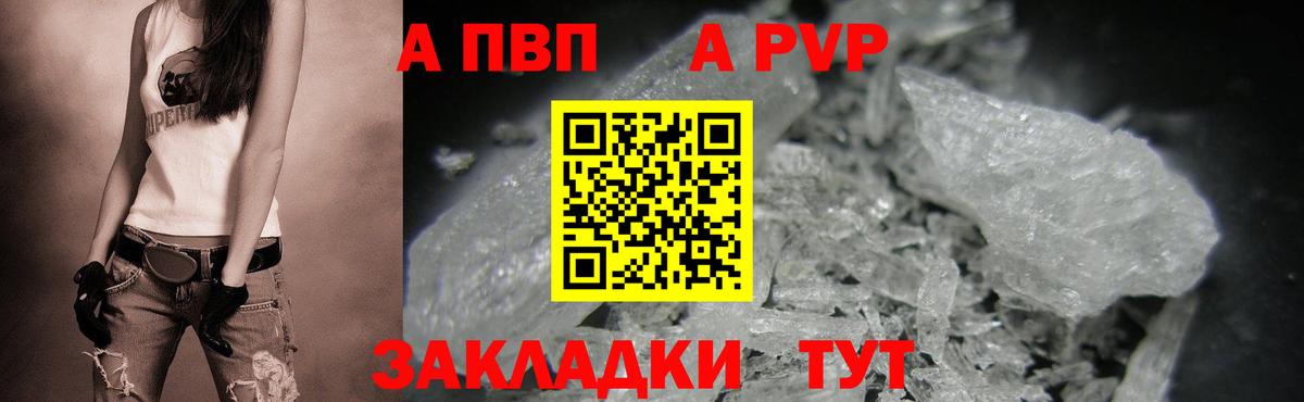 А ПВП кристаллы Керчь