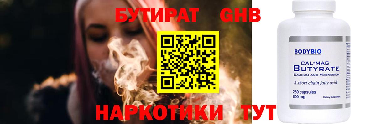 Бутират бутандиол  Вход с VPN  Керчь 