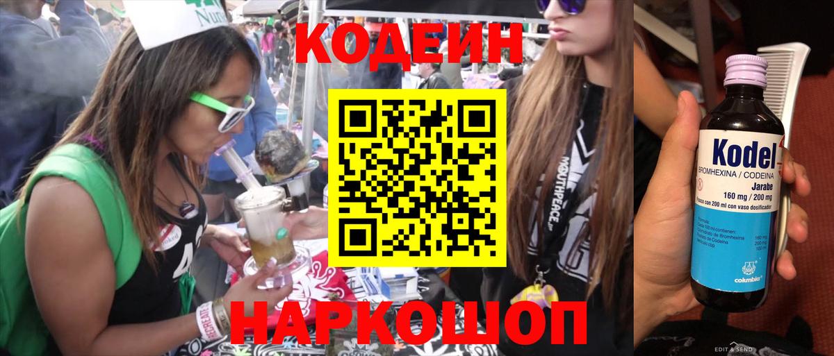 Кодеиновый сироп Lean Purple Drank  Вход с VPN  Керчь 