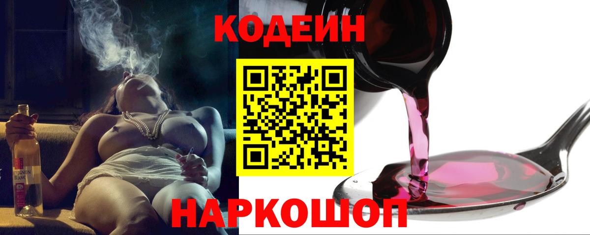 Кодеиновый сироп Lean напиток Lean (лин) Керчь