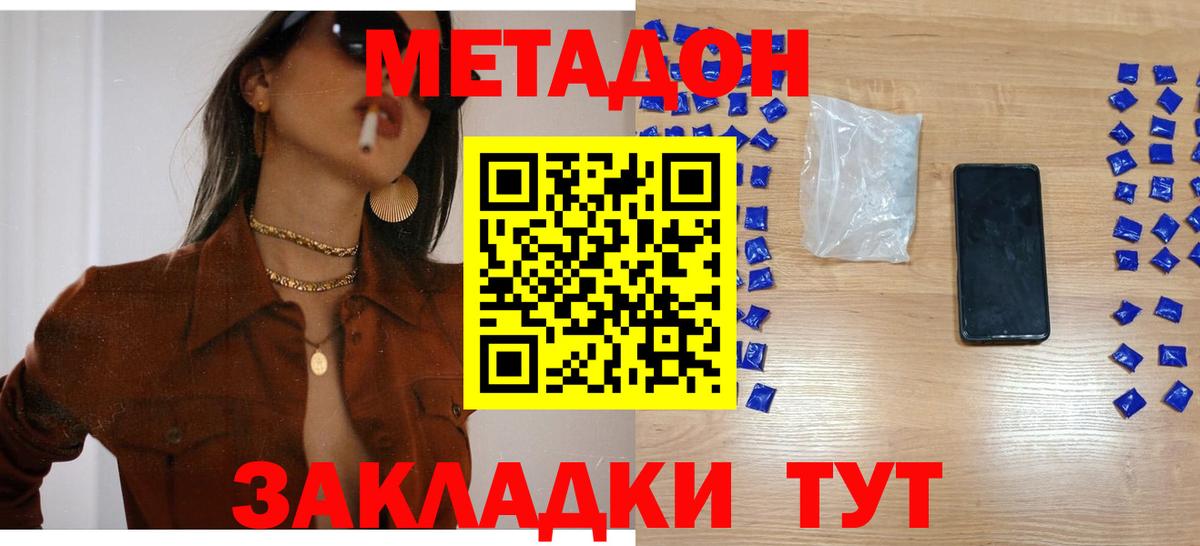 МЕТАДОН мёд  Вход с VPN  МЕТАДОН кристалл  Керчь 